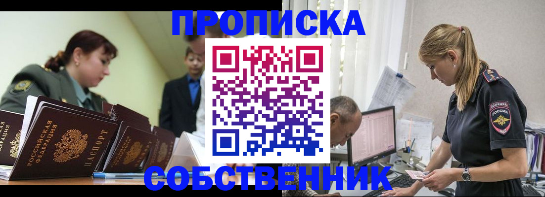 купить прописку в Сыктывкаре